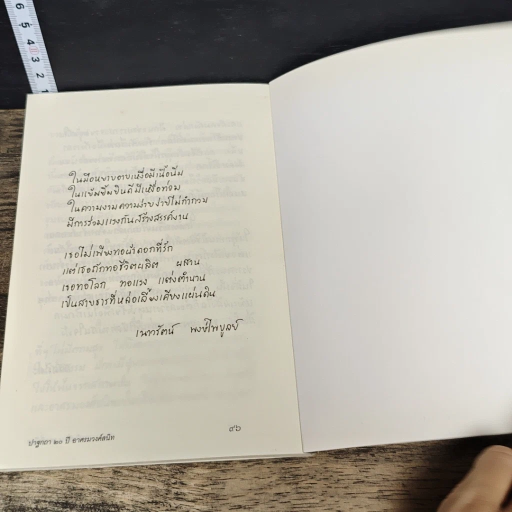 หนังสือ เท้าที่ย่าง ทางที่เลือก รูปที่ 8