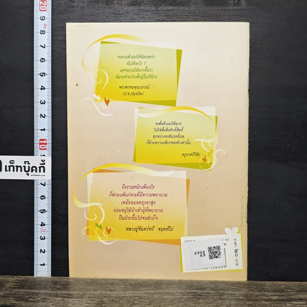 หนังสือ ธรรมะ 100 สาย เล่ม 1 ตอน สุขในการทำงาน รูปที่ 5