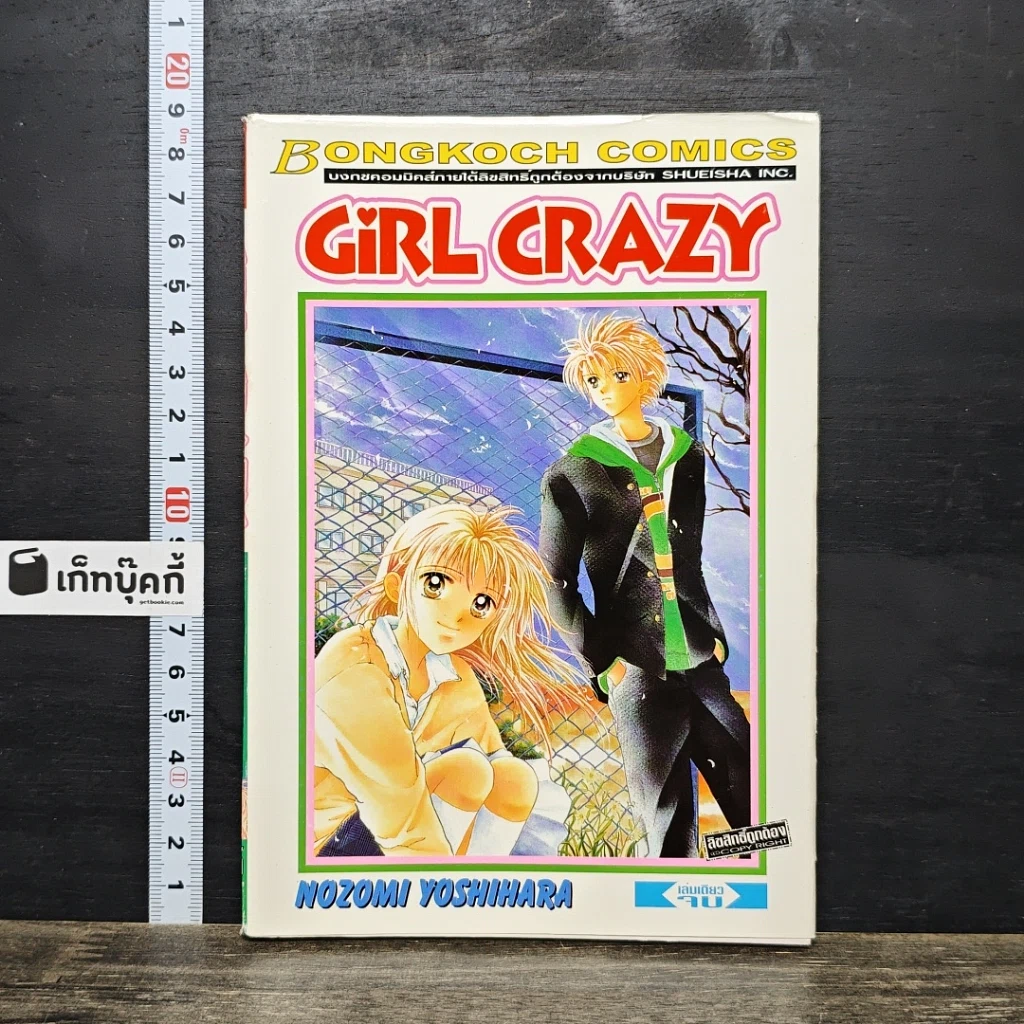 หนังสือ Girl Crazy รูปที่ 1