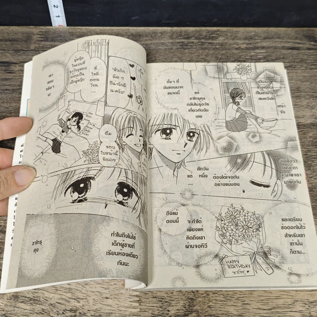 หนังสือ ดอกไม้ช่อนี้มอบให้แด่เธอ รูปที่ 7