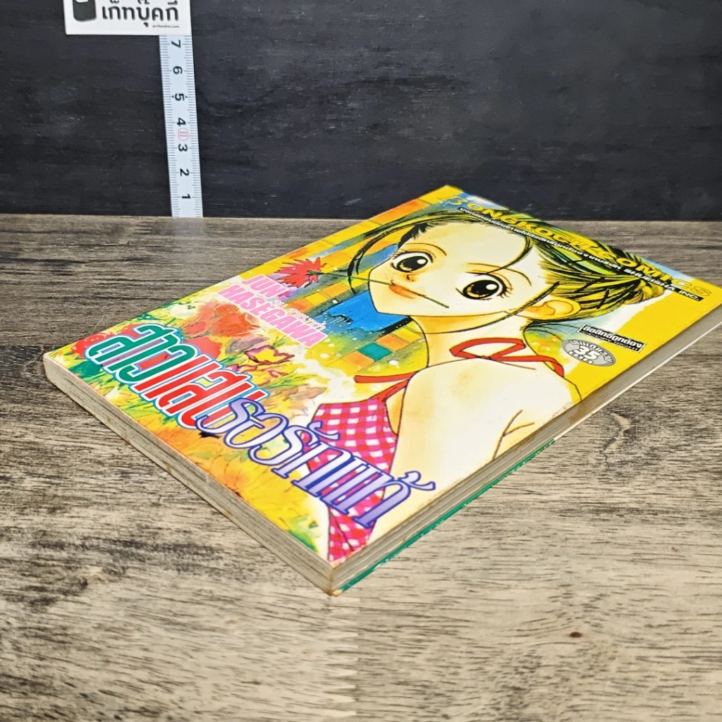 หนังสือ สาวแสบรอรักแท้ รูปที่ 3