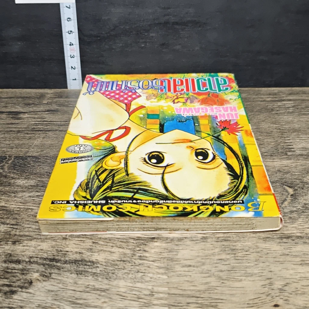 หนังสือ สาวแสบรอรักแท้ รูปที่ 4