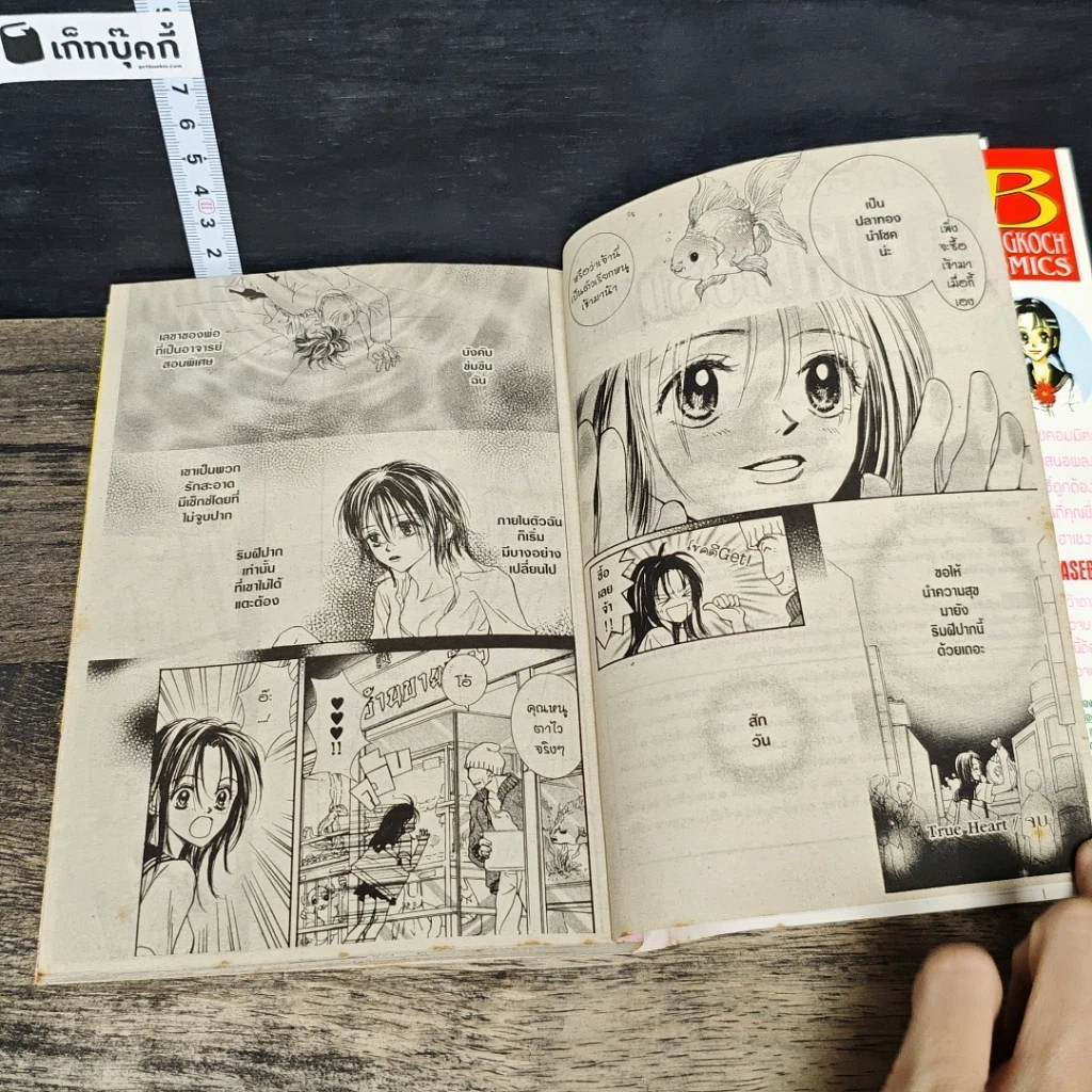 หนังสือ สาวแสบรอรักแท้ รูปที่ 8