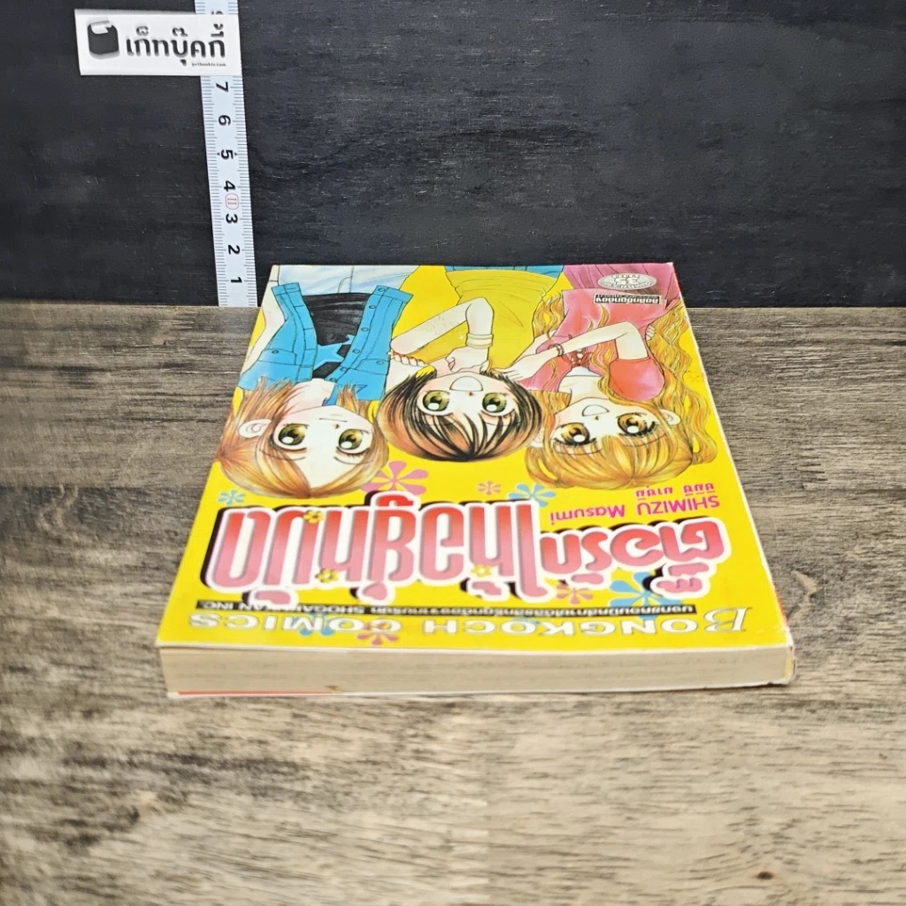 หนังสือ ตื้อรักให้อยู่หมัด รูปที่ 4