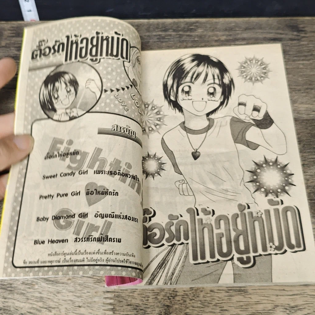 หนังสือ ตื้อรักให้อยู่หมัด รูปที่ 6