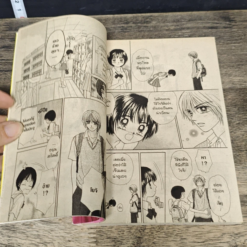 หนังสือ ตื้อรักให้อยู่หมัด รูปที่ 7