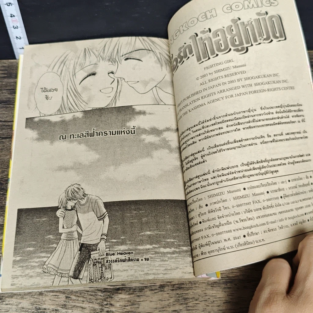 หนังสือ ตื้อรักให้อยู่หมัด รูปที่ 8