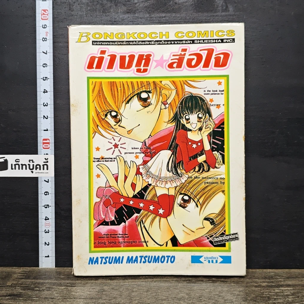 หนังสือ ต่างหู สื่อใจ รูปที่ 1