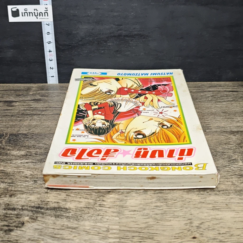 หนังสือ ต่างหู สื่อใจ รูปที่ 4