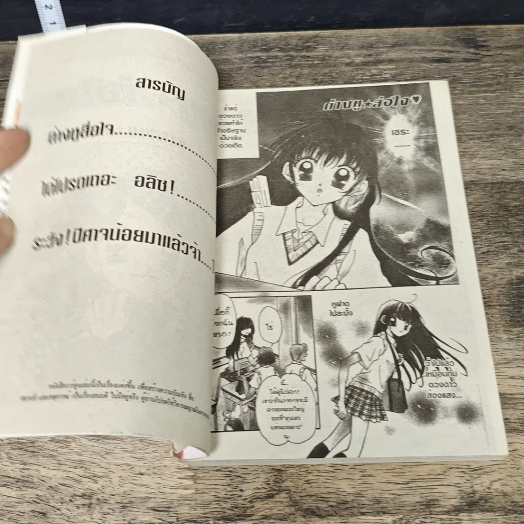 หนังสือ ต่างหู สื่อใจ รูปที่ 6