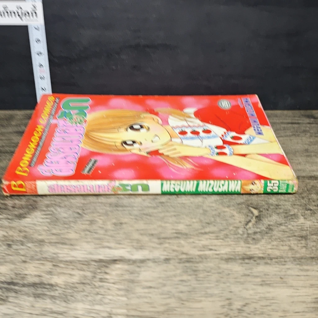 หนังสือ สตรอเบอรี่สื่อรัก รูปที่ 2