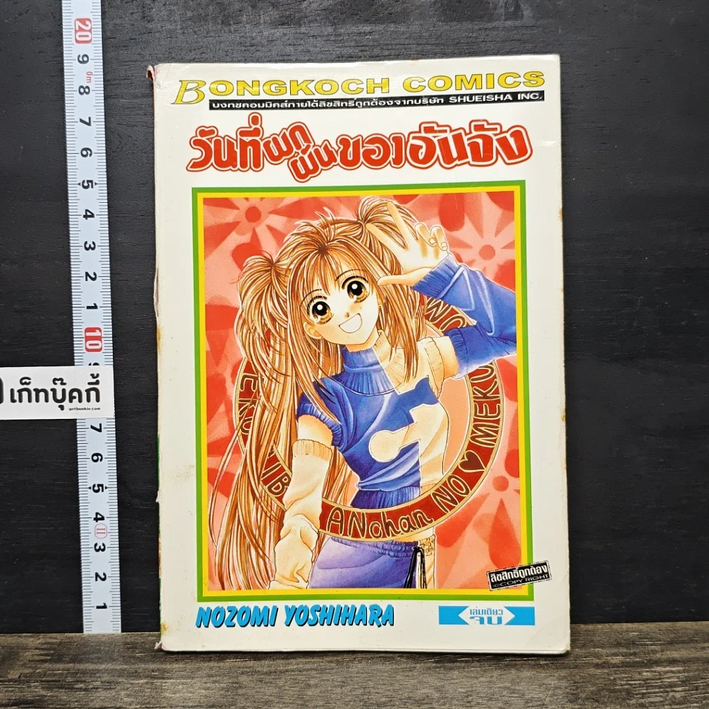 หนังสือ วันที่ผกผันของอันจัง รูปที่ 1
