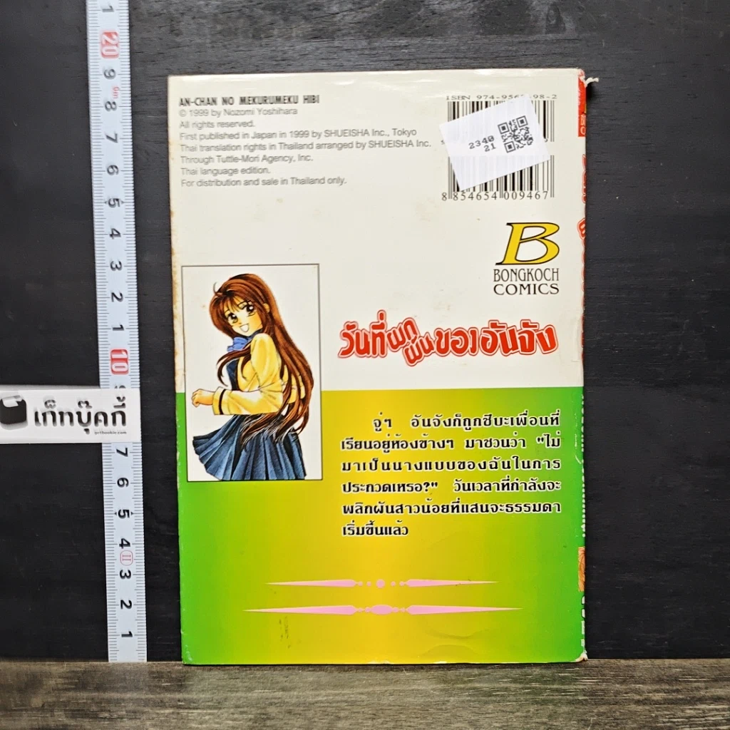 หนังสือ วันที่ผกผันของอันจัง รูปที่ 5
