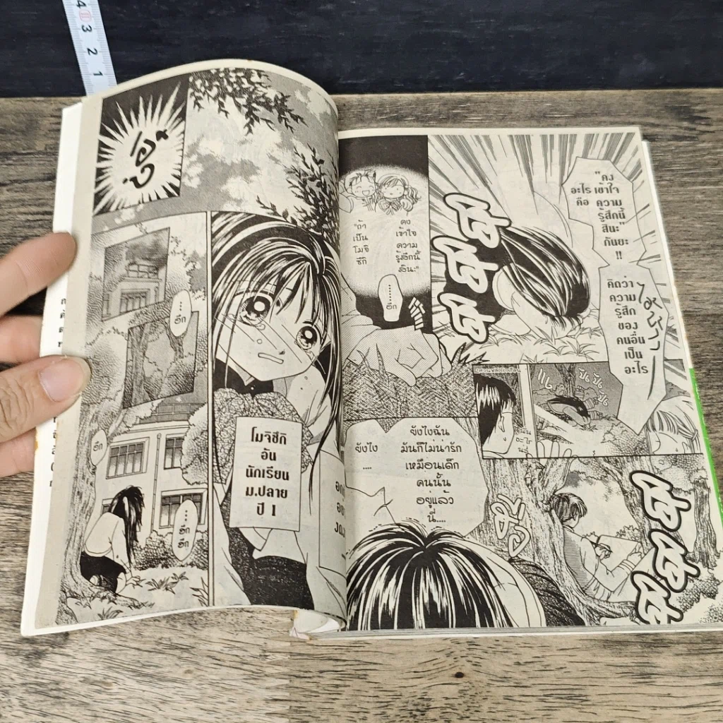 หนังสือ วันที่ผกผันของอันจัง รูปที่ 7