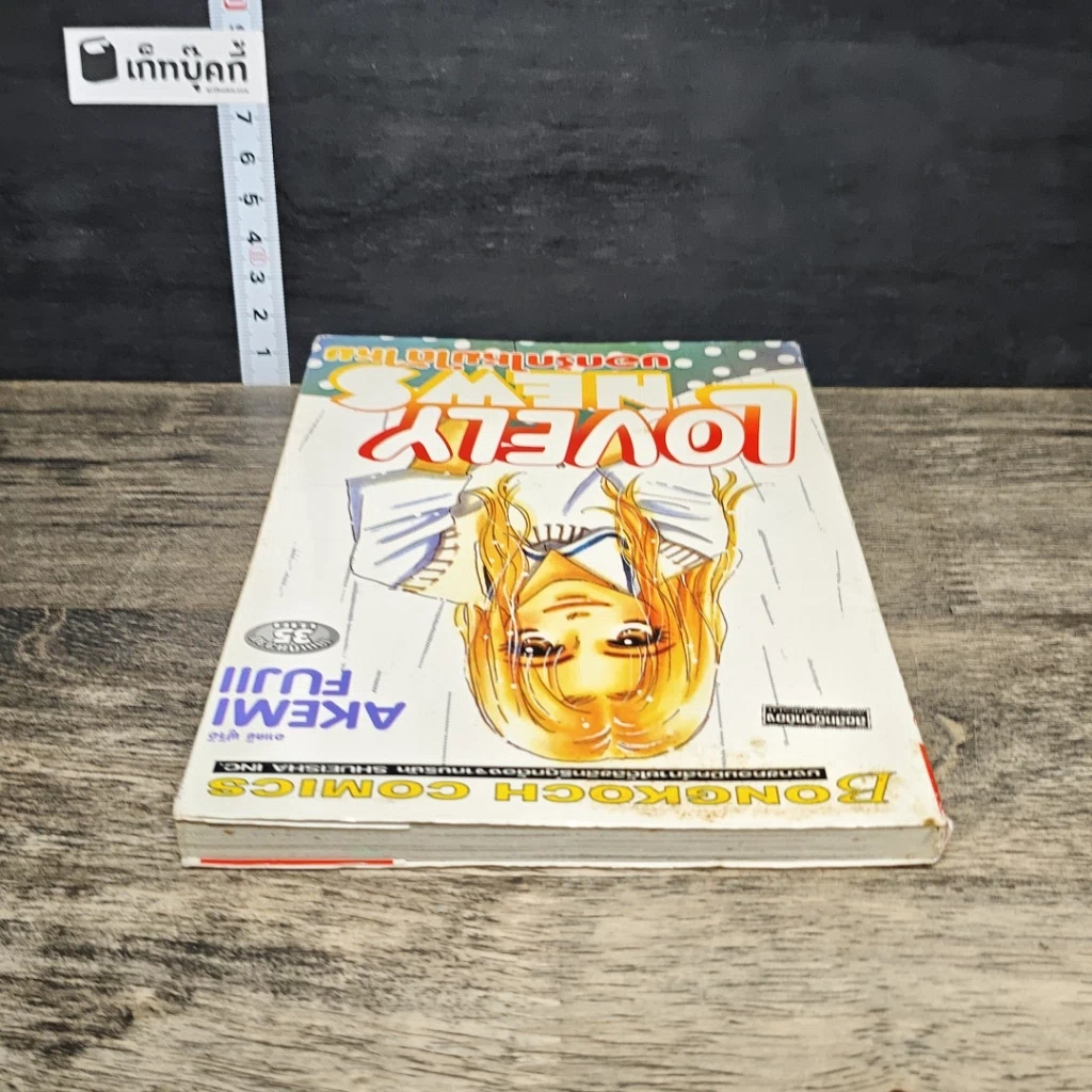 หนังสือ Lovely News บอกรักใหม่ได้ไหม รูปที่ 4