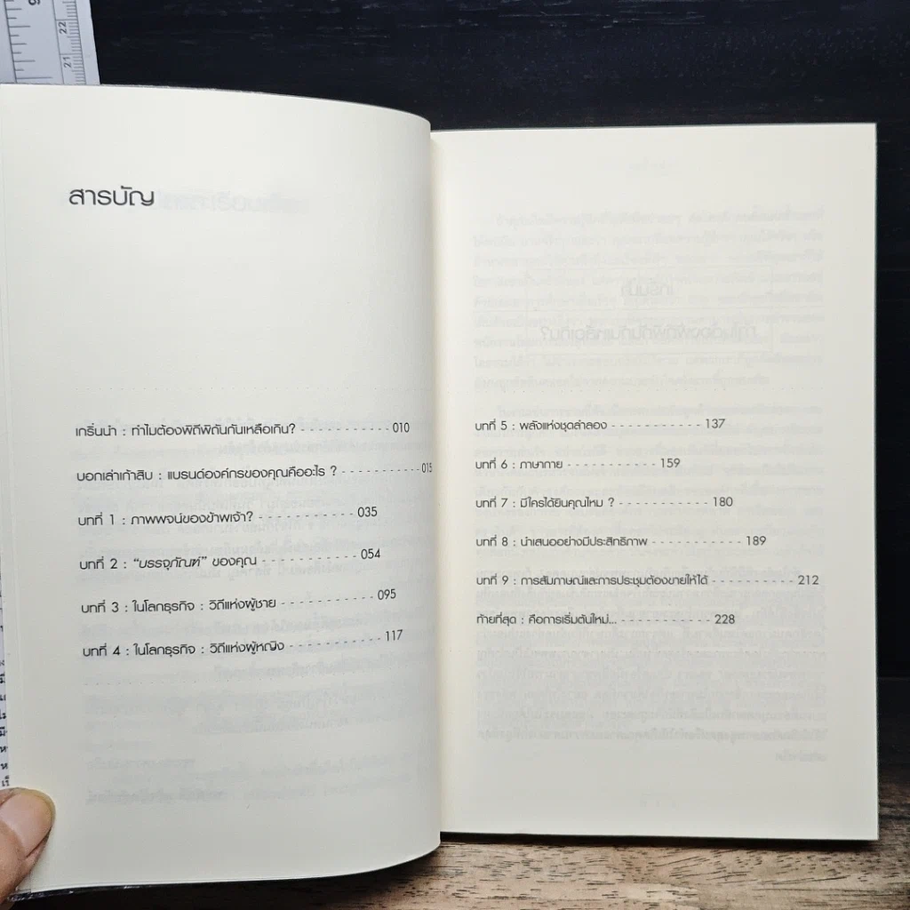 หนังสือ สร้างแบรนด์ด้วยตัวคุณ รูปที่ 7