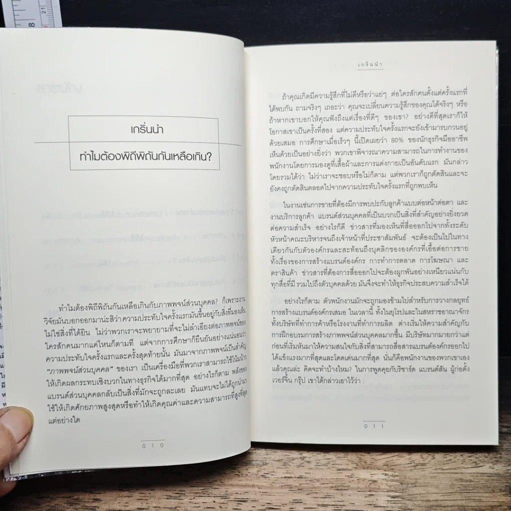 หนังสือ สร้างแบรนด์ด้วยตัวคุณ รูปที่ 8