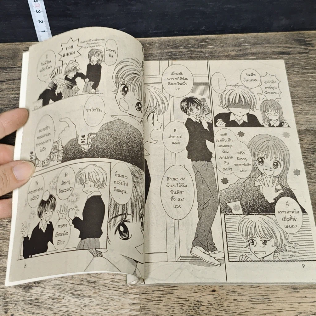 หนังสือ ไขว่คว้าตามหาฝัน รูปที่ 7