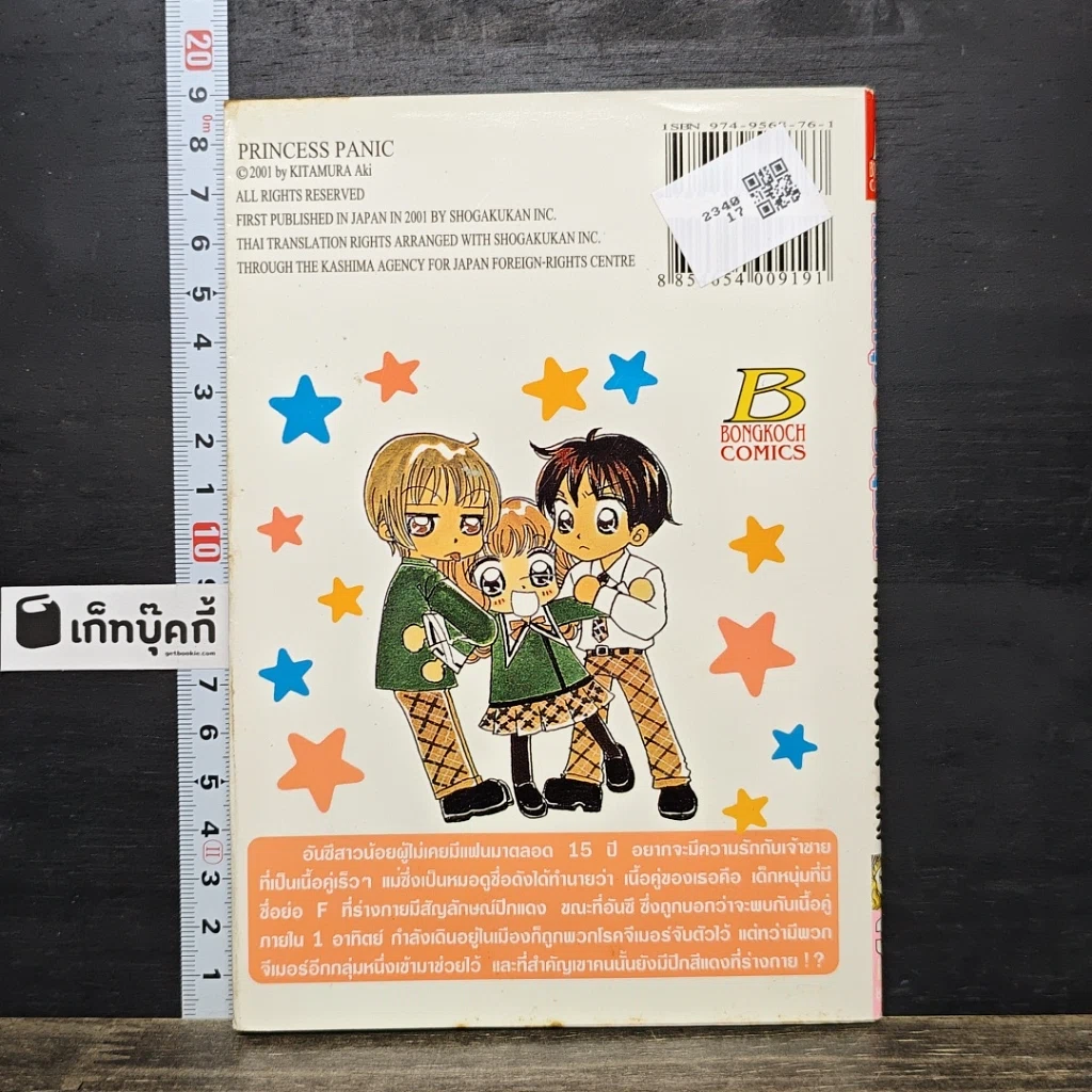หนังสือ ทำไงดีมีหนุ่มมารุมรัก รูปที่ 5