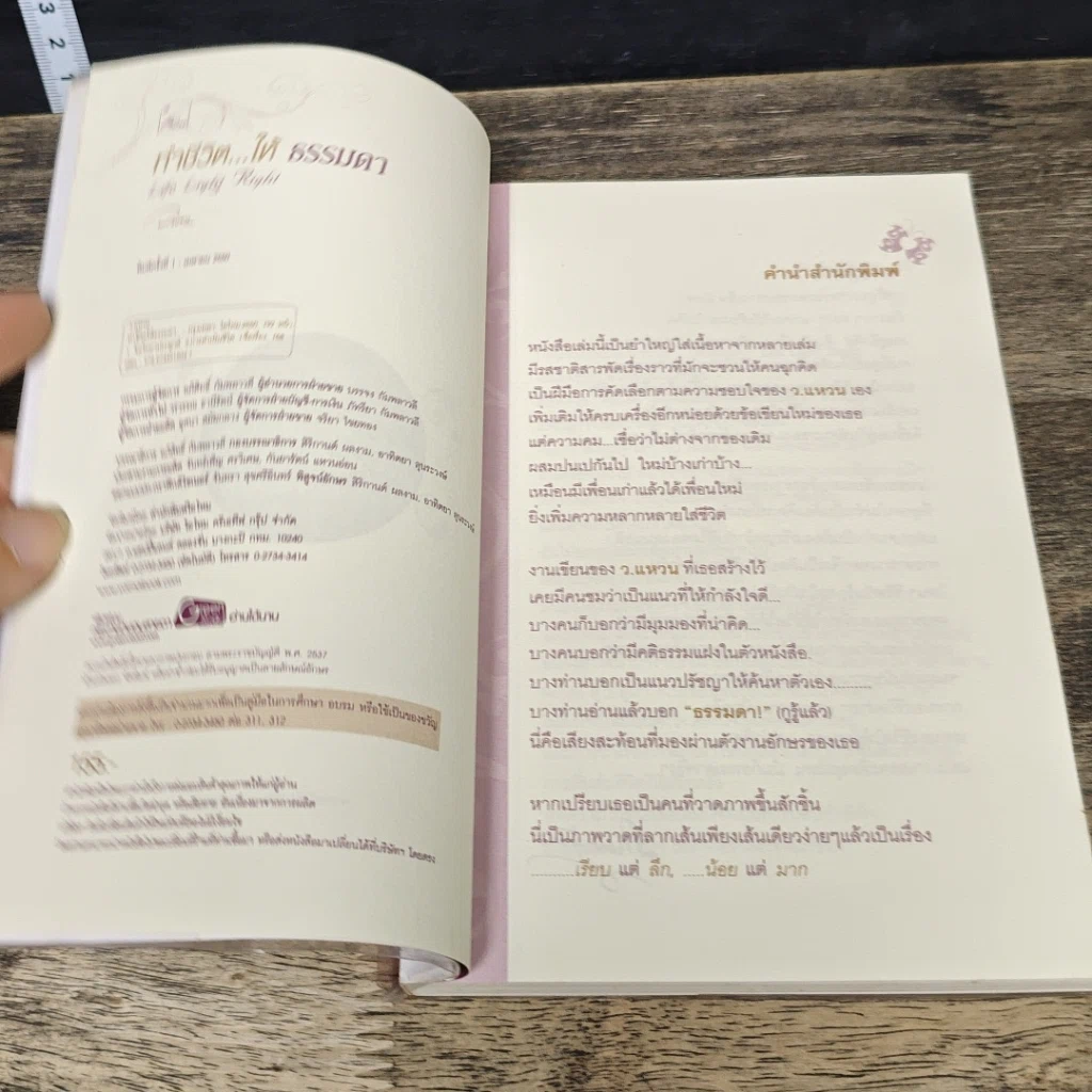 หนังสือ ทำชีวิต...ให้ธรรมดา Life Light Right รูปที่ 6