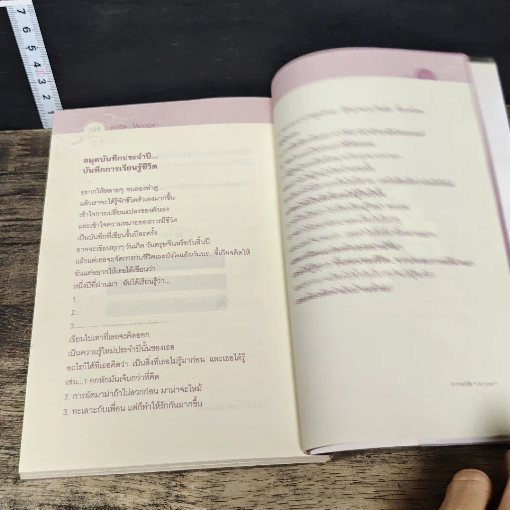 หนังสือ ทำชีวิต...ให้ธรรมดา Life Light Right รูปที่ 9