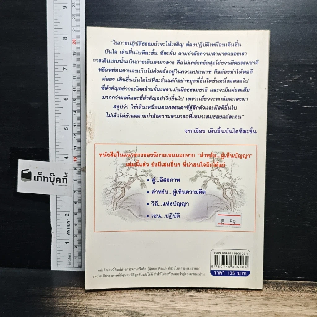 หนังสือ สำหรับ...ผู้เห็นความคิด นิกายเซน รูปที่ 2