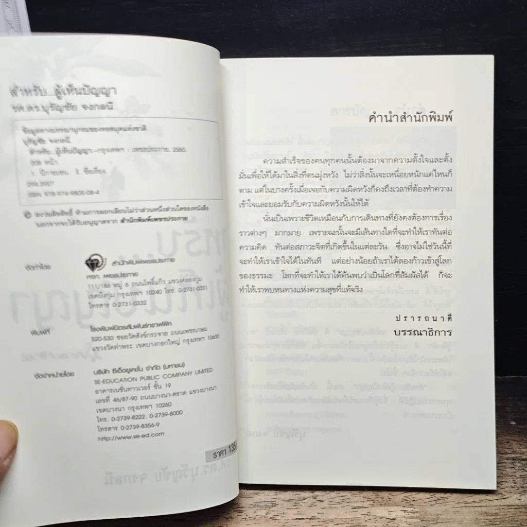 หนังสือ สำหรับ...ผู้เห็นความคิด นิกายเซน รูปที่ 6