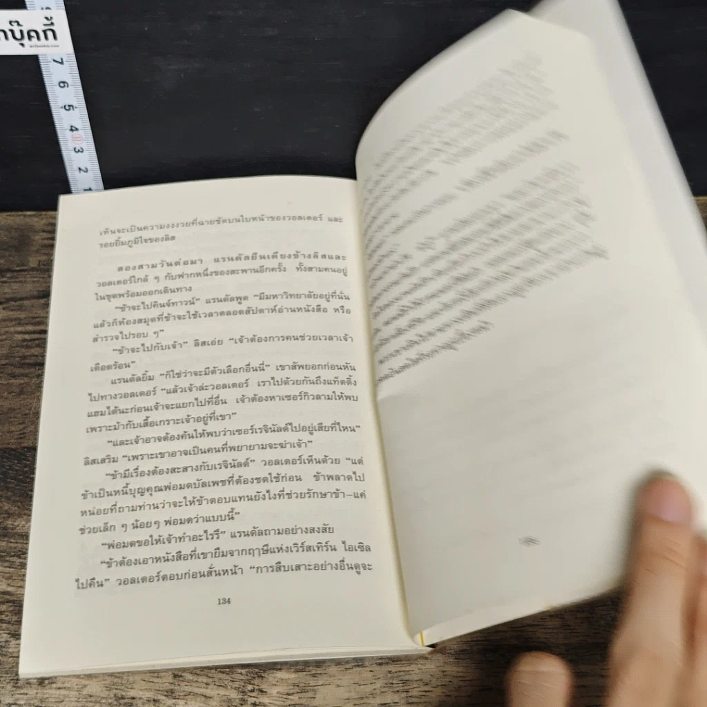 หนังสือ วงล้อมแห่งมนตรา 2 ปริศนาหอคอยลึกลับ รูปที่ 8
