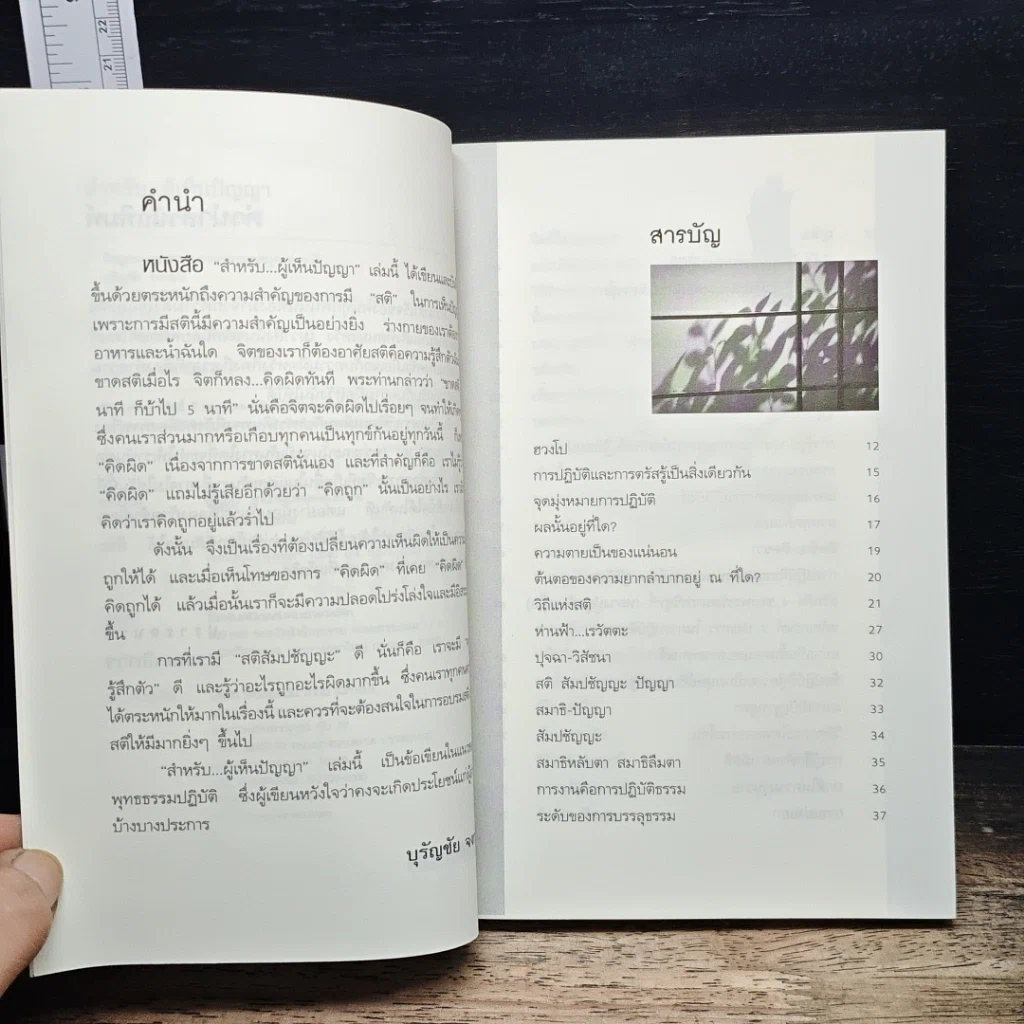 หนังสือ สำหรับ...ผู้เห็นความคิด นิกายเซน รูปที่ 7