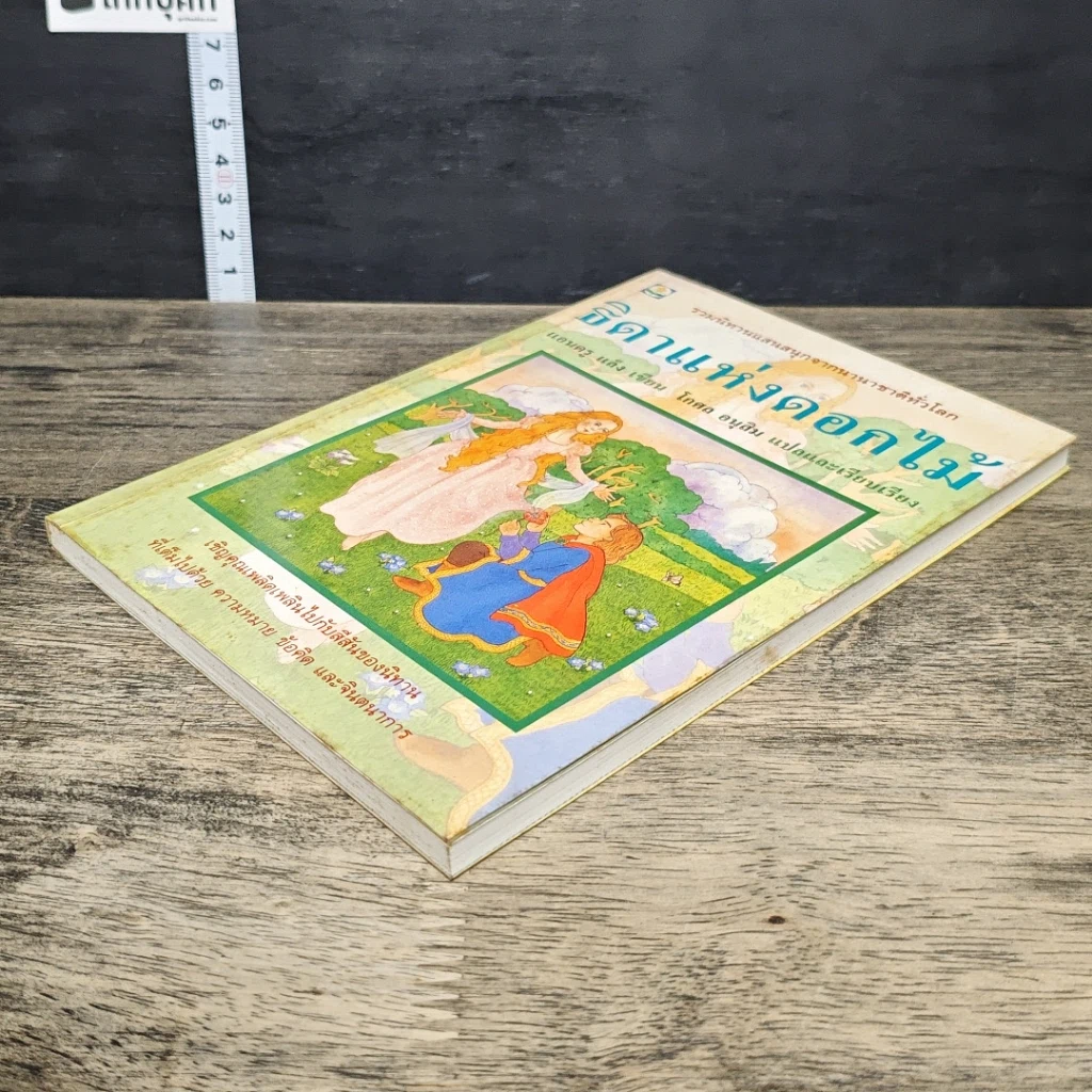 หนังสือ ธิดาแห่งดอกไม้ รูปที่ 3