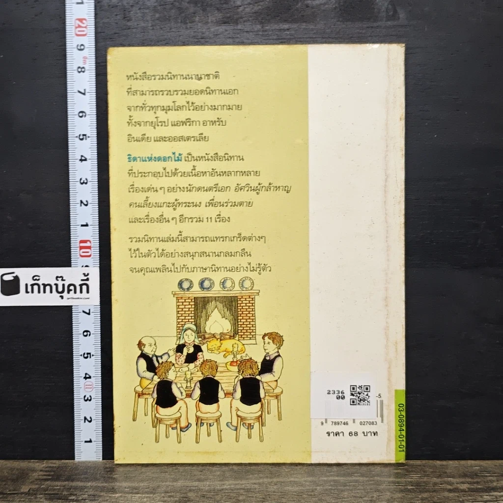 หนังสือ ธิดาแห่งดอกไม้ รูปที่ 5