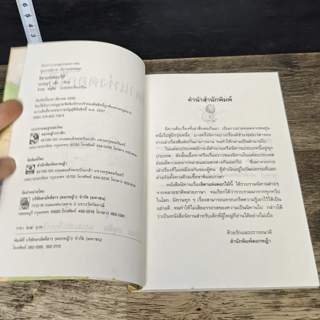 หนังสือ ธิดาแห่งดอกไม้ รูปที่ 6