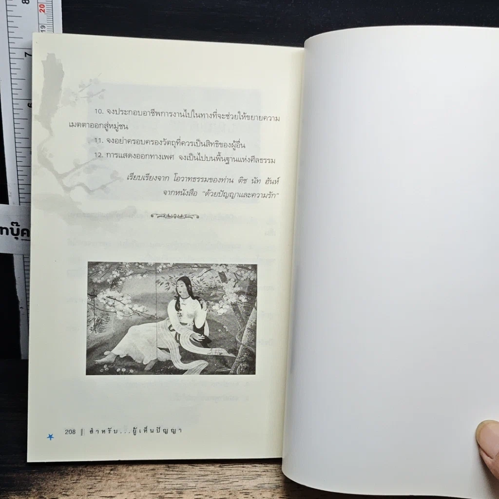 หนังสือ สำหรับ...ผู้เห็นความคิด นิกายเซน รูปที่ 11