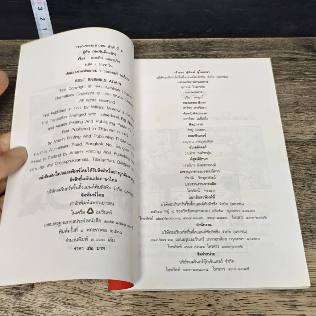 หนังสือ คู่กัด (กัดกันอีกแล้ว) รูปที่ 6
