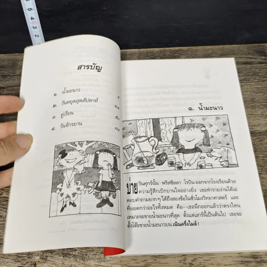 หนังสือ คู่กัด (กัดกันอีกแล้ว) รูปที่ 7