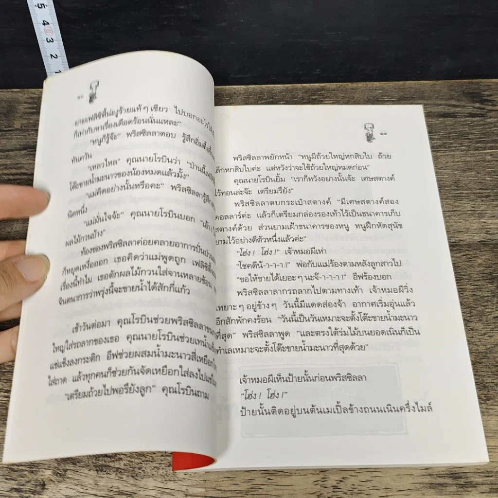 หนังสือ คู่กัด (กัดกันอีกแล้ว) รูปที่ 8
