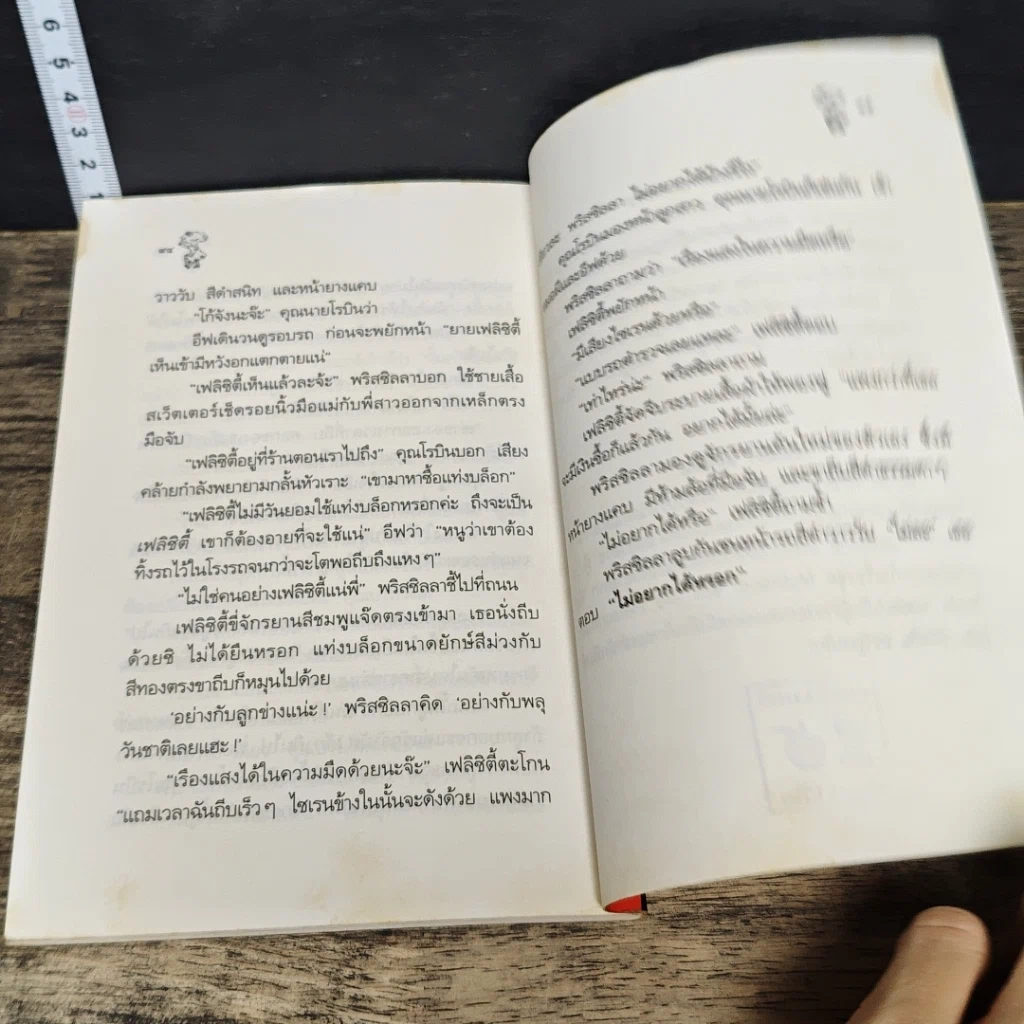หนังสือ คู่กัด (กัดกันอีกแล้ว) รูปที่ 9