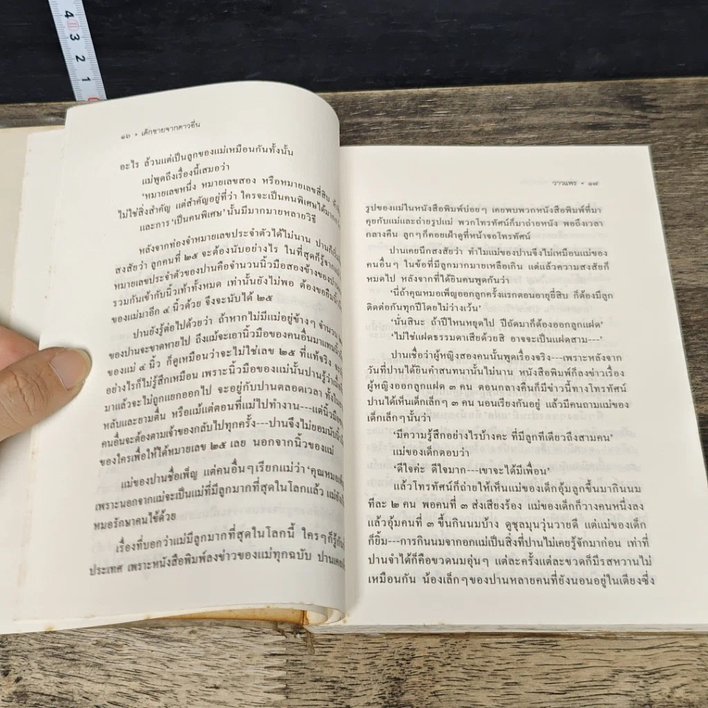 หนังสือ เด็กชายจากดาวอื่น รูปที่ 7