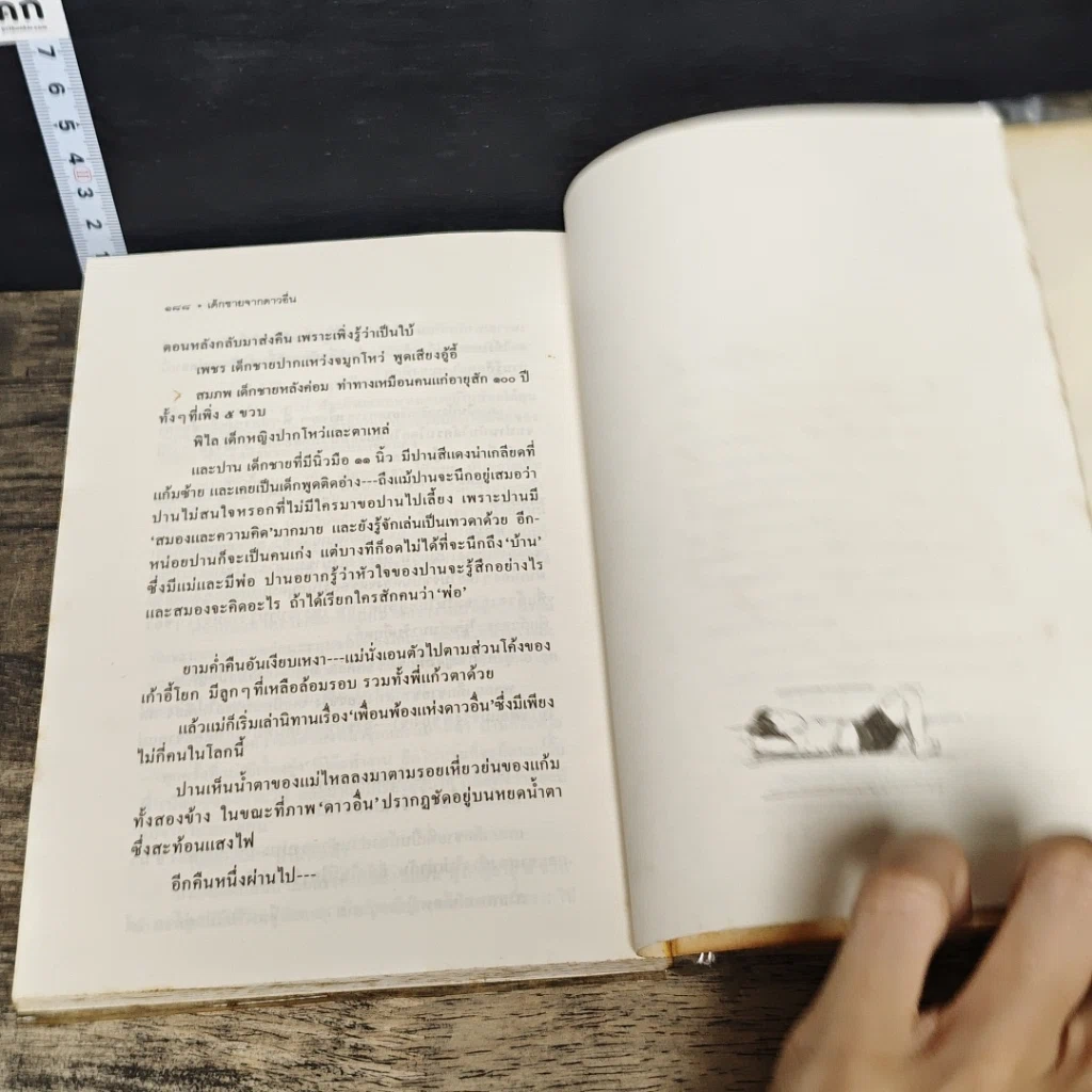 หนังสือ เด็กชายจากดาวอื่น รูปที่ 8