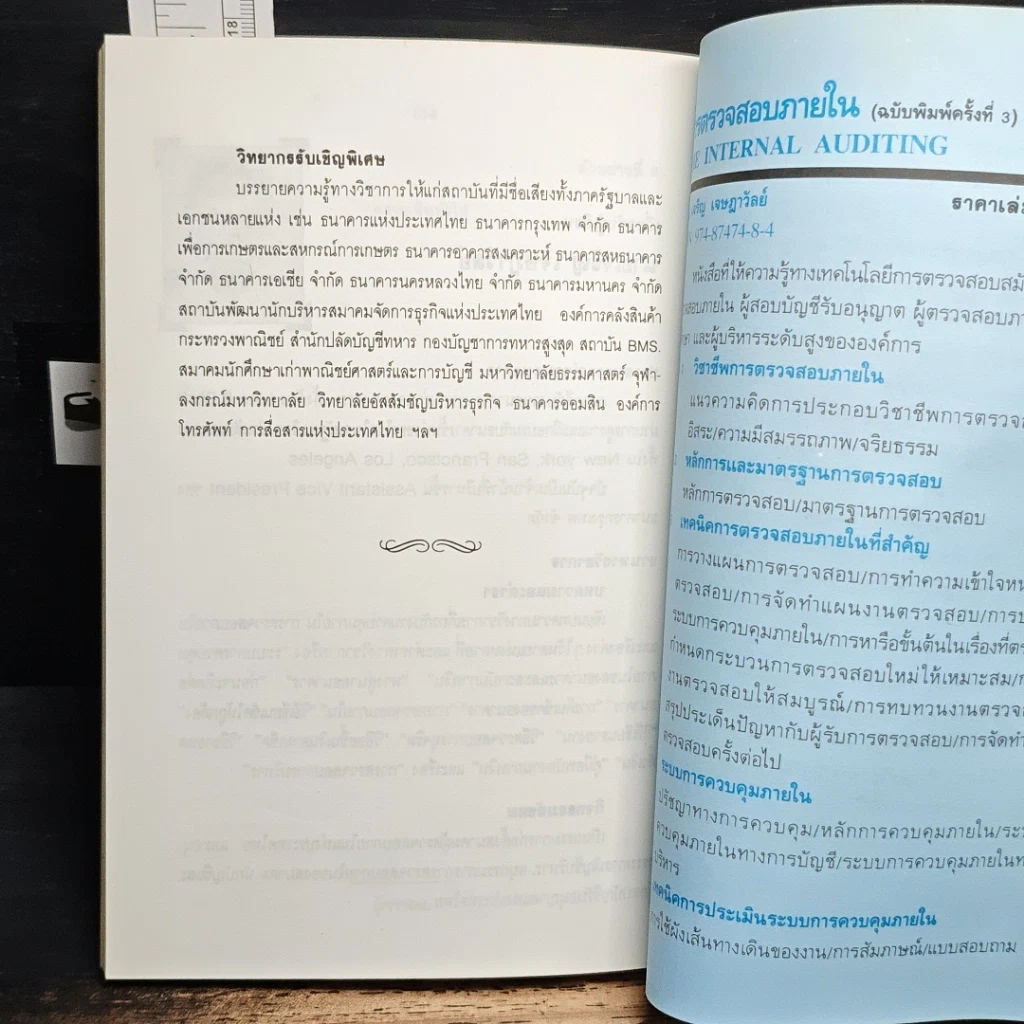 หนังสือ การตรวจสอบการบริหาร รูปที่ 9
