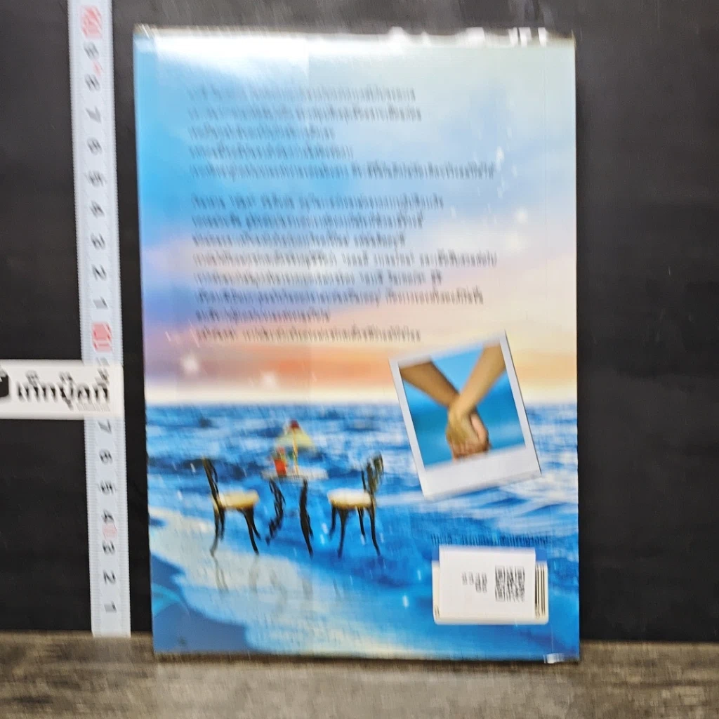 หนังสือ คลื่นฝันเดิมพันรัก รูปที่ 5