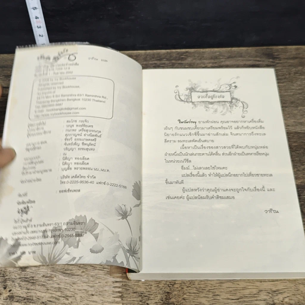 หนังสือ คลื่นฝันเดิมพันรัก รูปที่ 6