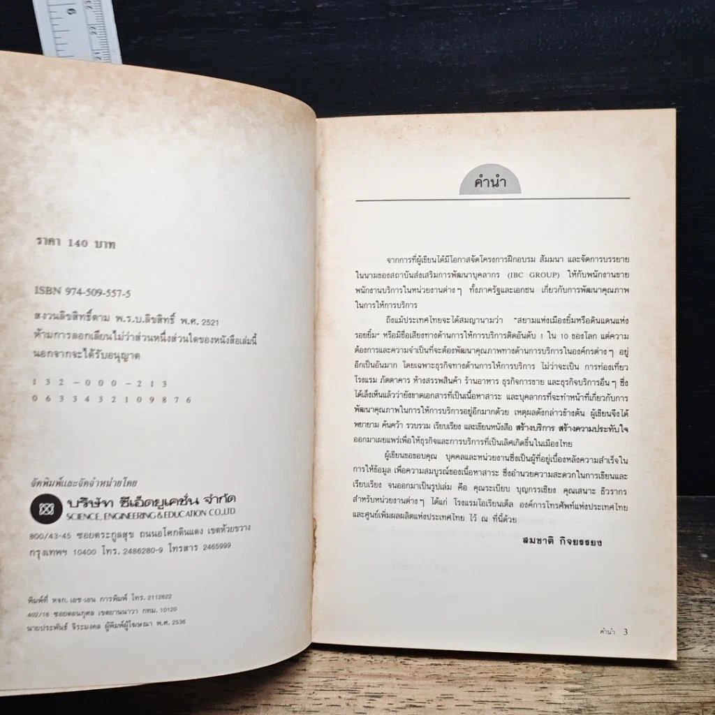 หนังสือ สร้างบริการสร้างความประทับใจ รูปที่ 6