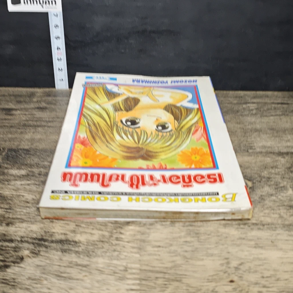 หนังสือ เธอคือเจ้าชายในฝัน รูปที่ 4