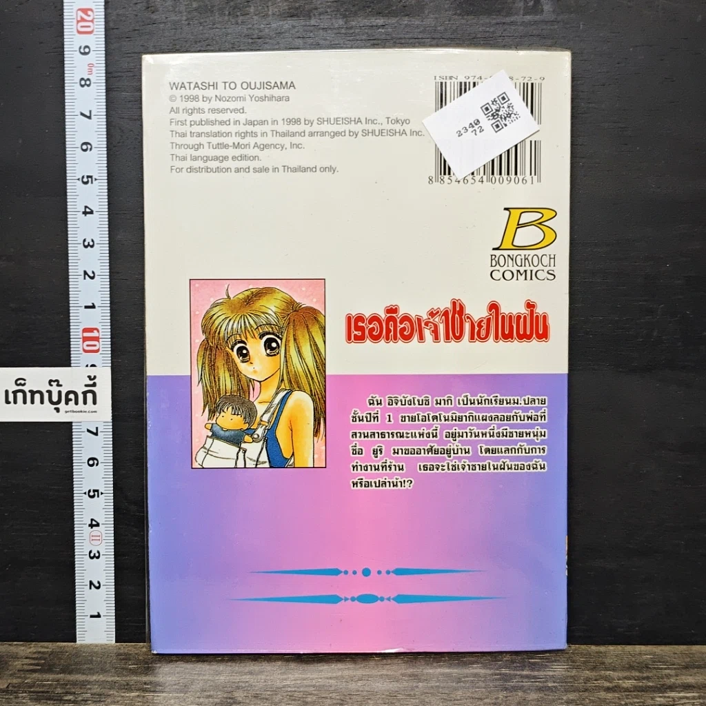 หนังสือ เธอคือเจ้าชายในฝัน รูปที่ 5