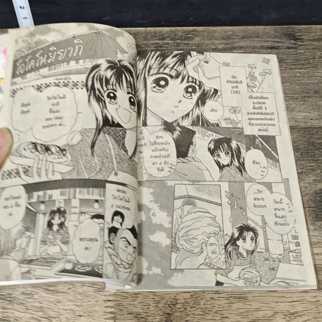 หนังสือ เธอคือเจ้าชายในฝัน รูปที่ 6