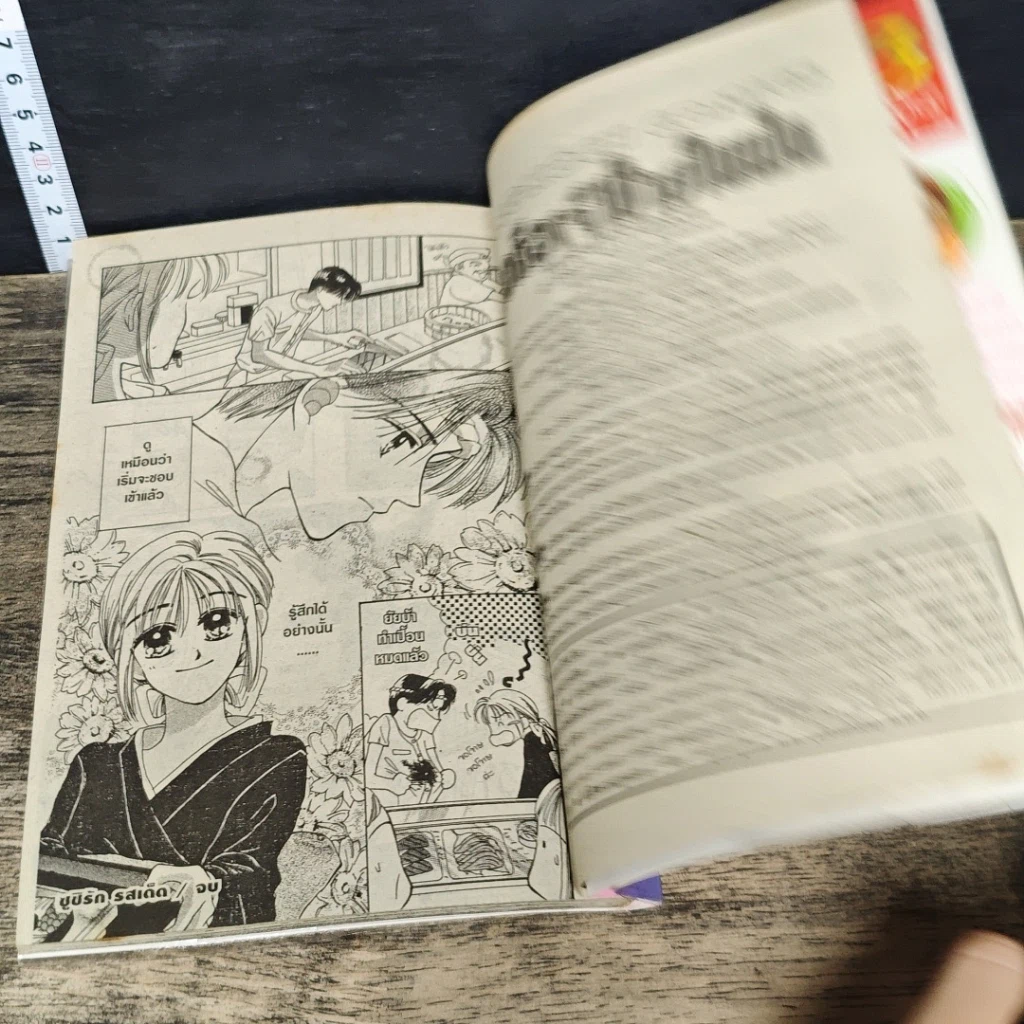 หนังสือ เธอคือเจ้าชายในฝัน รูปที่ 7