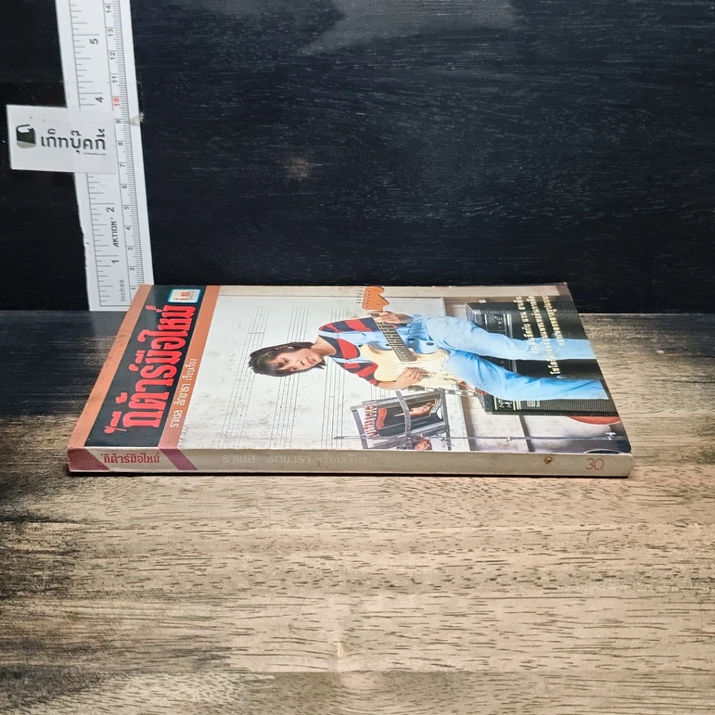 หนังสือ กีต้าร์มือใหม่ รูปที่ 3