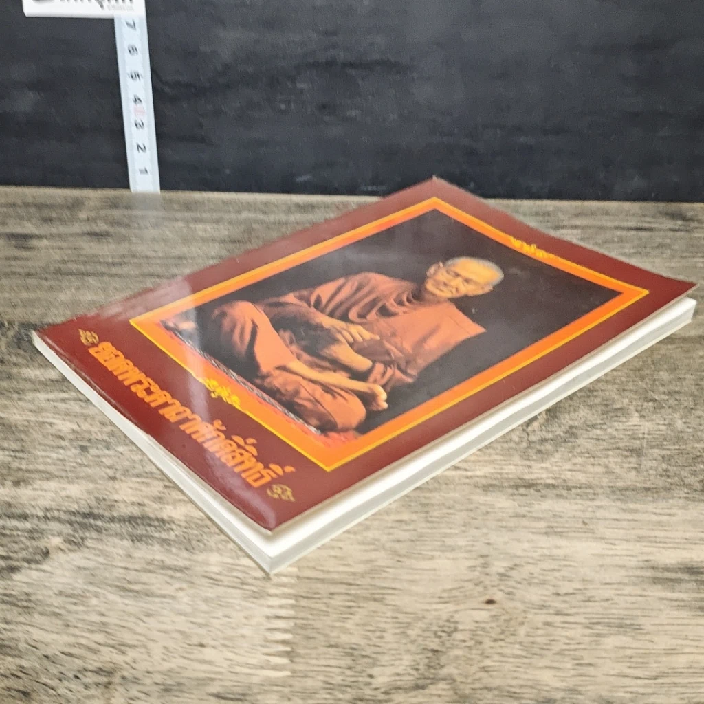 หนังสือ ยอดพระคาถาศักดิ์สิทธิ์ รูปที่ 3