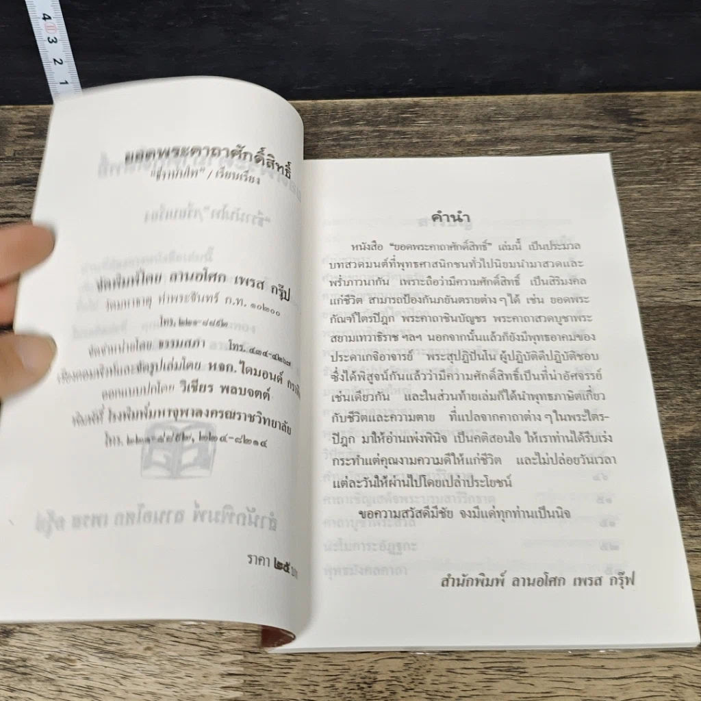 หนังสือ ยอดพระคาถาศักดิ์สิทธิ์ รูปที่ 6